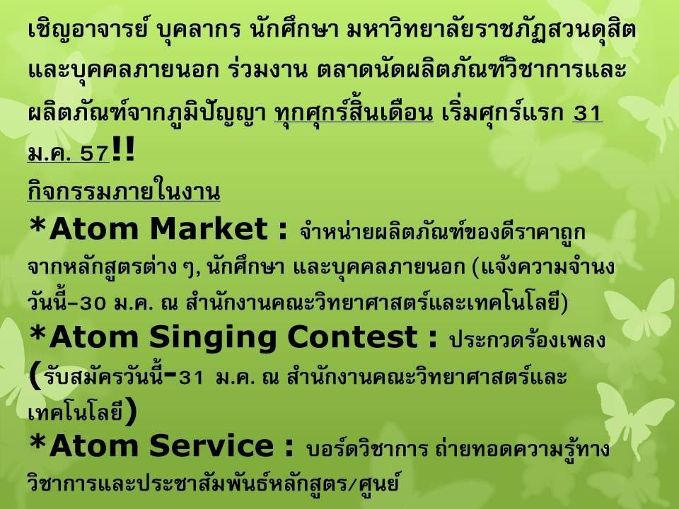 เชิญร่วมออกร้านขายของในตลาดนัดผลิตภัณฑ์วิชาการและผลิตภัณฑ์จากภูมิปัญญา